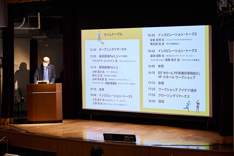 『刑務所と協働するソーシャル・イノベーション』のイベントの様子