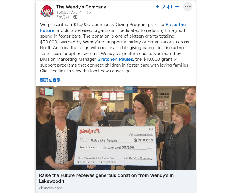 Wendy’sのLinkedInのスクリーンショット