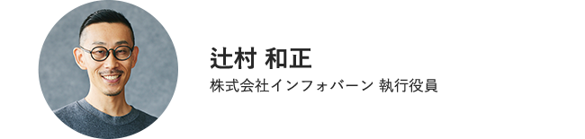 辻村 和正