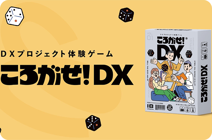 ころがせ！DX