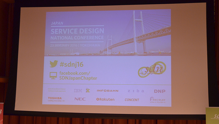 記事「Service Design Japan Conference 2016 レポート　〜サービスデザインの現在地とこれから〜」のメインアイキャッチ画像
