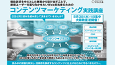 記事「インフォバーンのソリューション部門長・佐藤が宣伝会議主催「コンテンツマーケティング実践講座」に登壇」のメインアイキャッチ画像