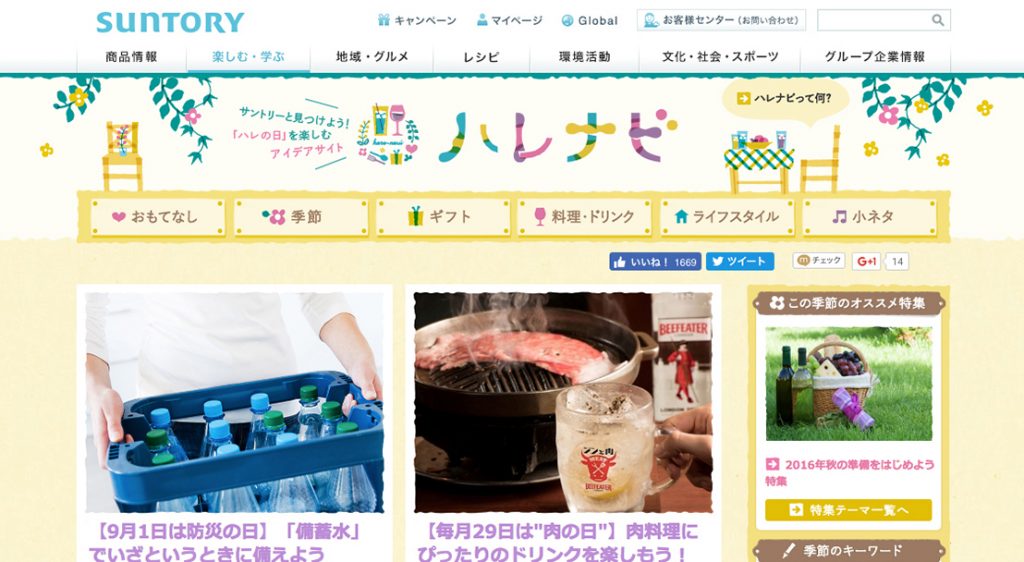 ハレナビ