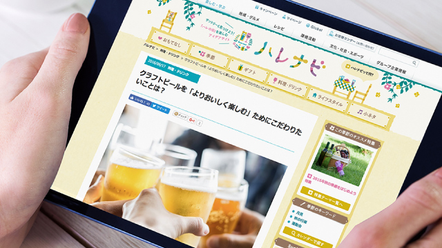 記事「ハレナビ」のメインアイキャッチ画像