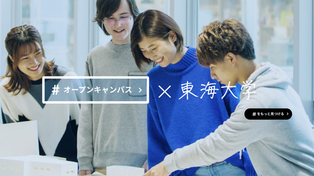 東海大学サイト / 東海大学