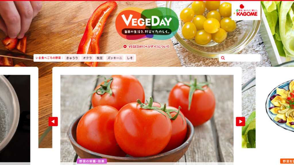 VEGEDAY / カゴメ株式会社