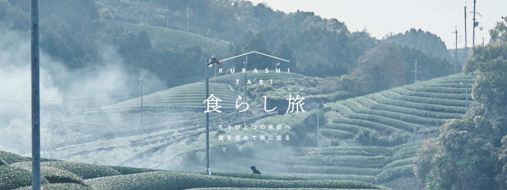 ガストロノミーエリア創出事業 / 京都府