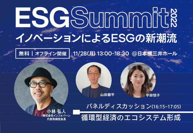 ESGSummit2022