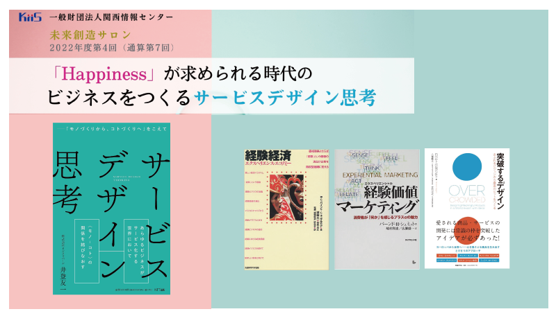 記事「「お客様は神様だ」では感動を与えられない。「贈り物をする」ような価値提供を！【「未来創造サロン」レポート】」のメインアイキャッチ画像