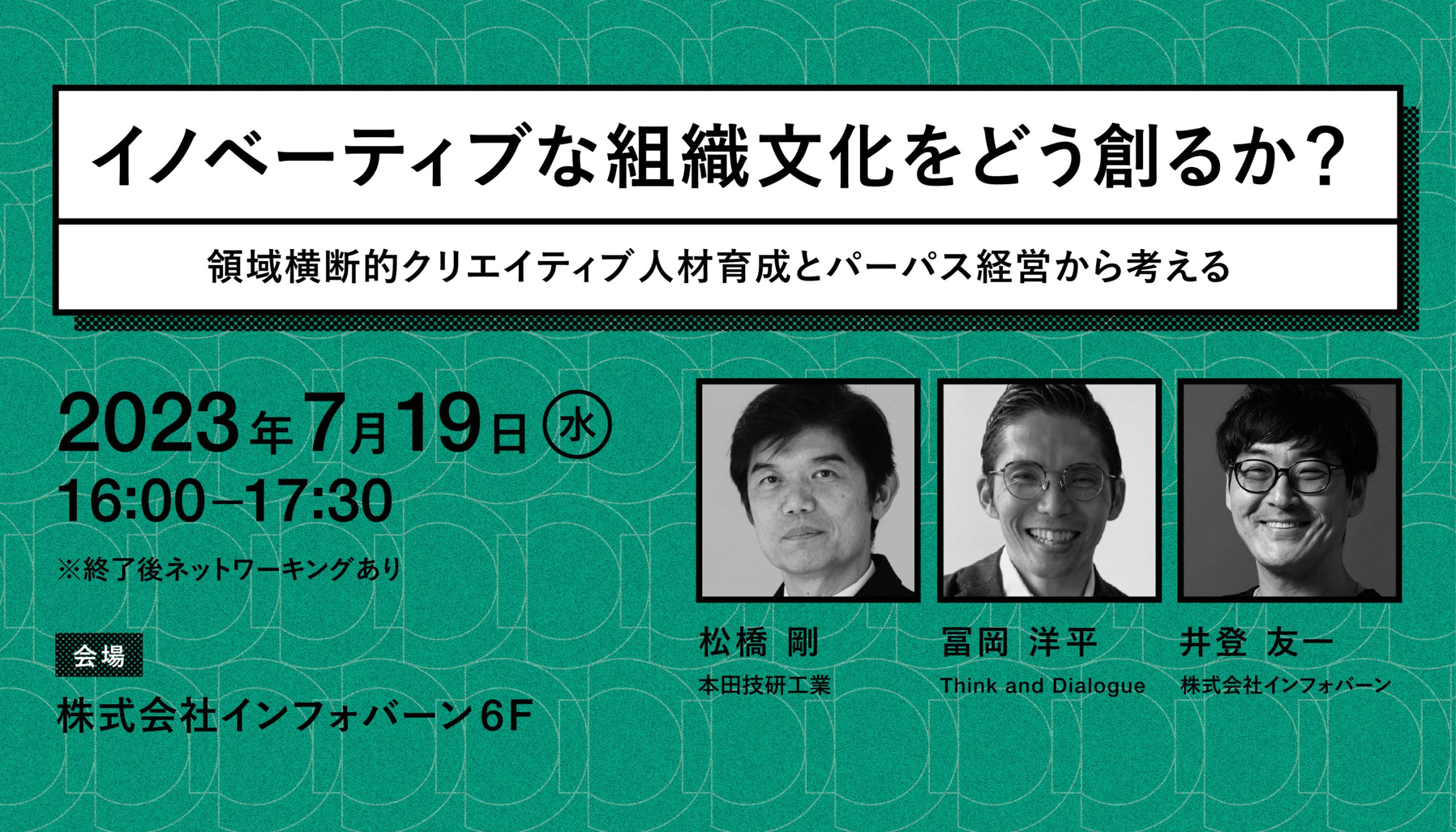 記事「【7月19日開催】パーパス経営時代の組織設計を考えるイベント「イノベーティブな組織文化をどう創るか？」を実施」のメインアイキャッチ画像