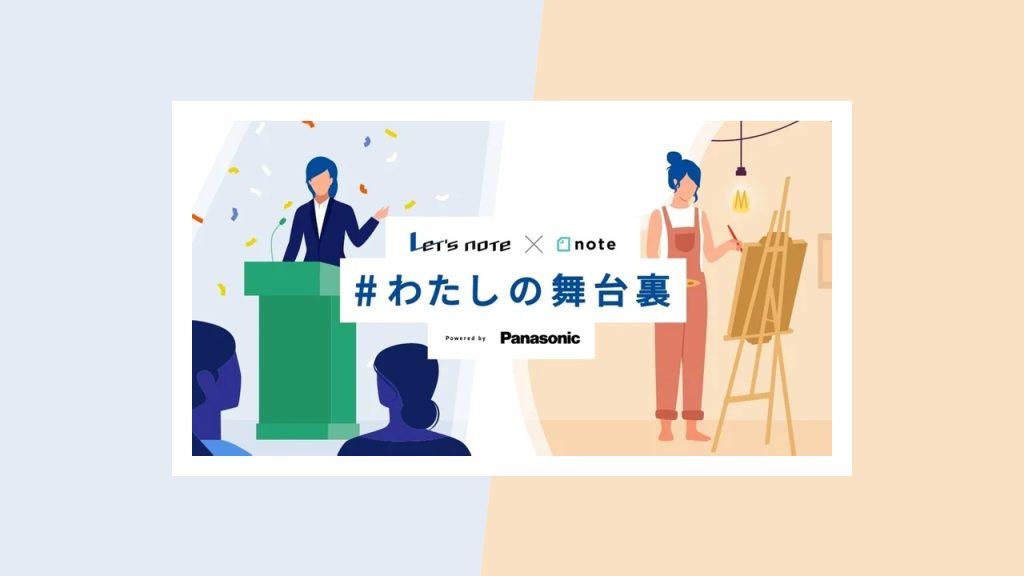 レッツノート25周年記念企画 / パナソニック コネクト株式会社