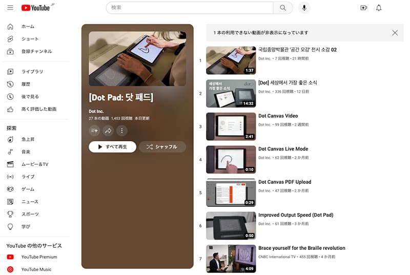 YouTubeの再生リスト