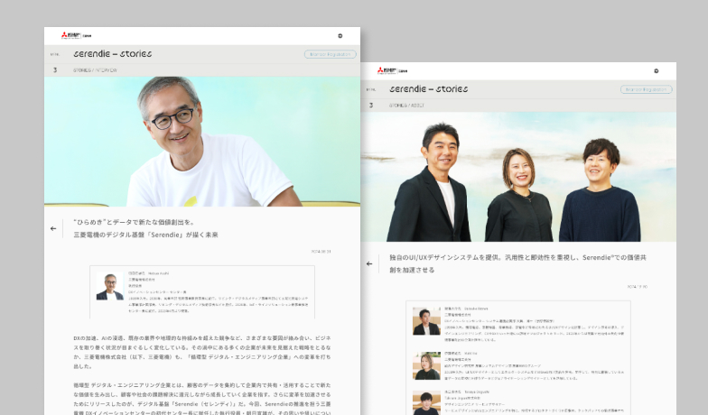 Serendie®のWebサイトで発信されている記事