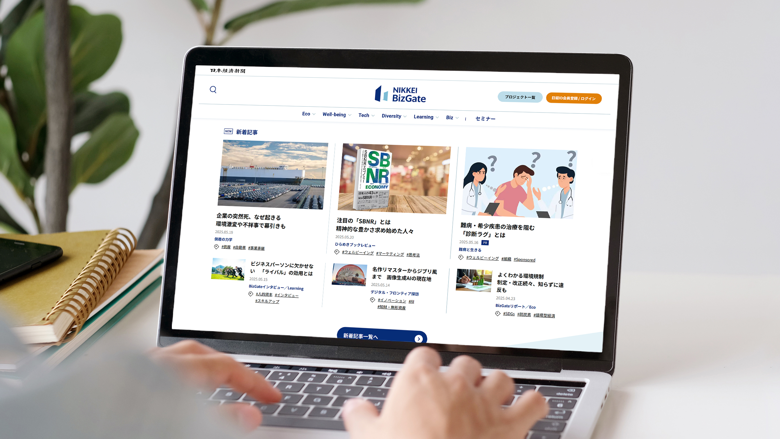 記事「日経BizGateのリニューアルに伴うデザイン・機能の刷新とシンボルマークとロゴタイプ制作の支援」のメインアイキャッチ画像