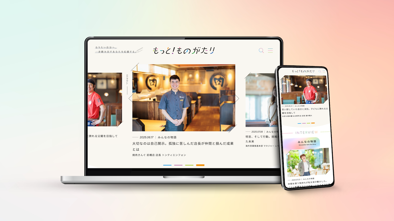 記事「働く一人ひとりの『自分物語』を通して経営理念「Smile & Sexy」を表現し、魅力を伝える。オウンドメディア「もっと！ものがたり」」のメインアイキャッチ画像