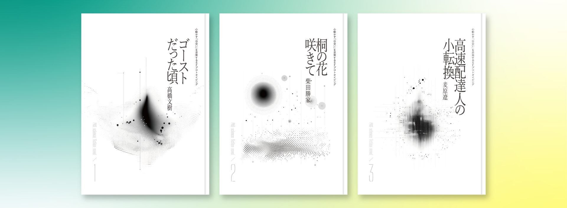 記事「「SF小説」の制作／ワークショップを通じて、バックキャスティング発想による「2045年ビジョン」の探索を支援」のメインアイキャッチ画像