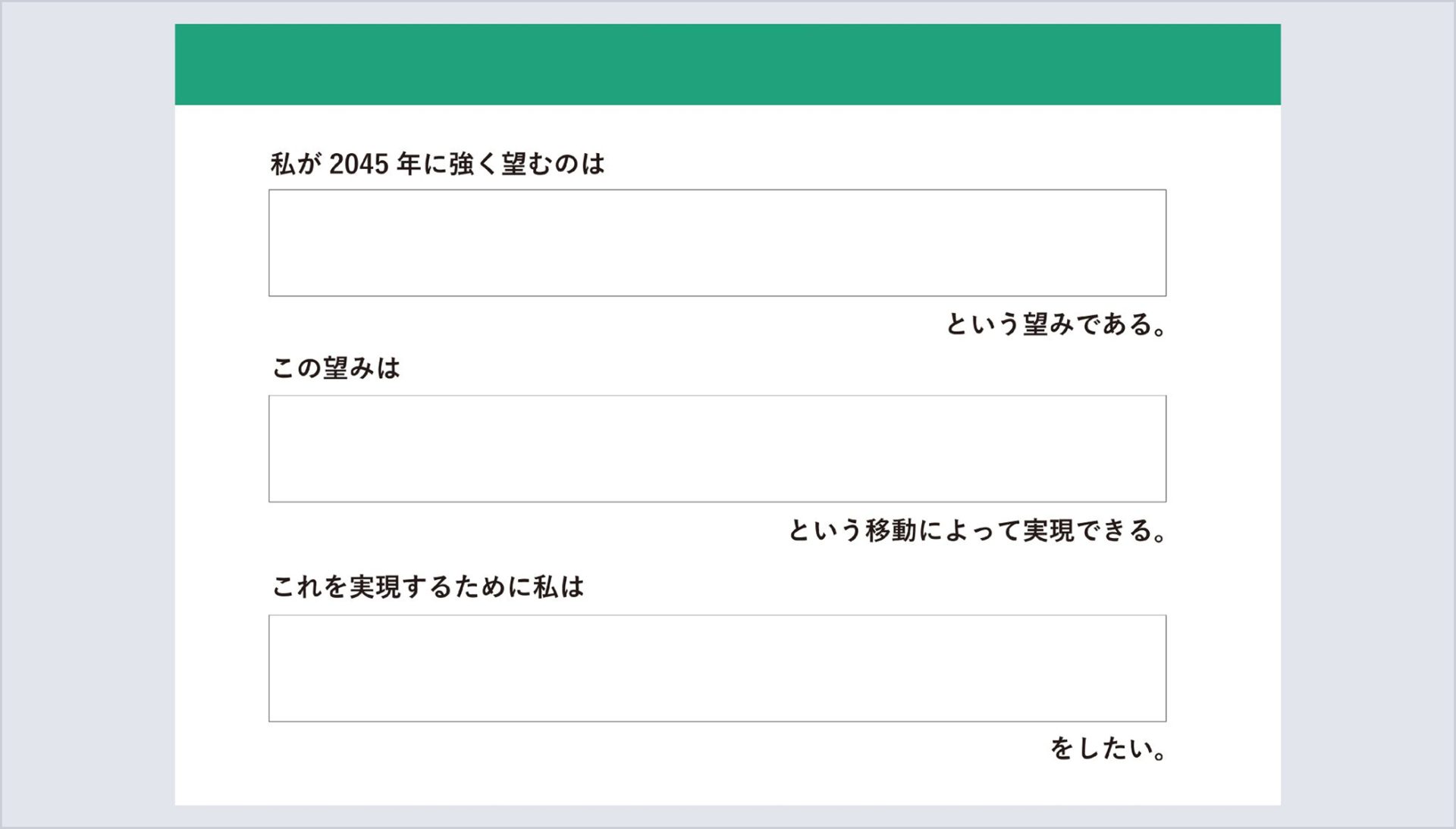 宣言シート