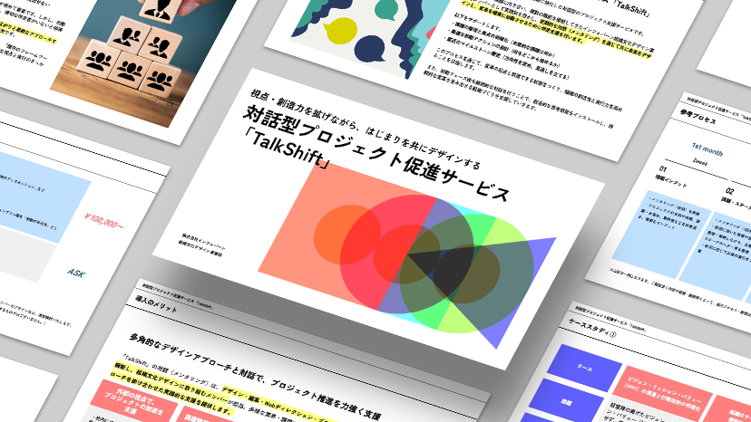 対話型プロジェクト促進サービス​​<br>「TalkShift」