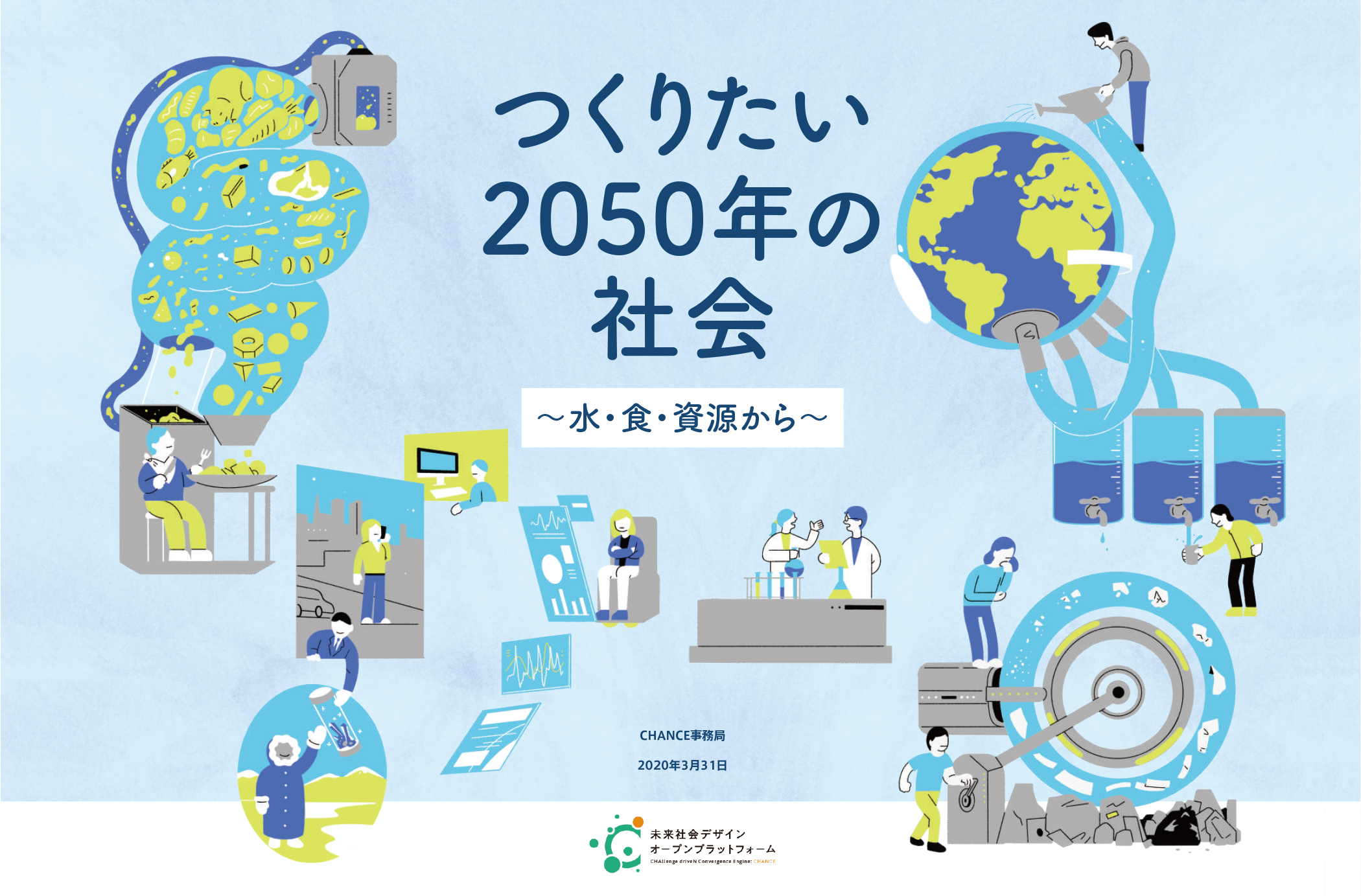 調査資料の制作／国立研究開発法人科学技術振興機構（JST）のキャプチャ