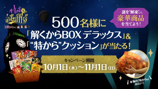 ニチレイ から揚げCP／株式会社ニチレイフーズのキャプチャ