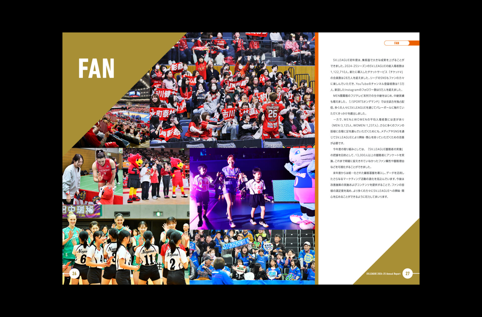 ©SV.LEAGUE『SV.LEAGUE 2024-25 Annual Report』 26-27ページ バレーボールファンのイメージ画像