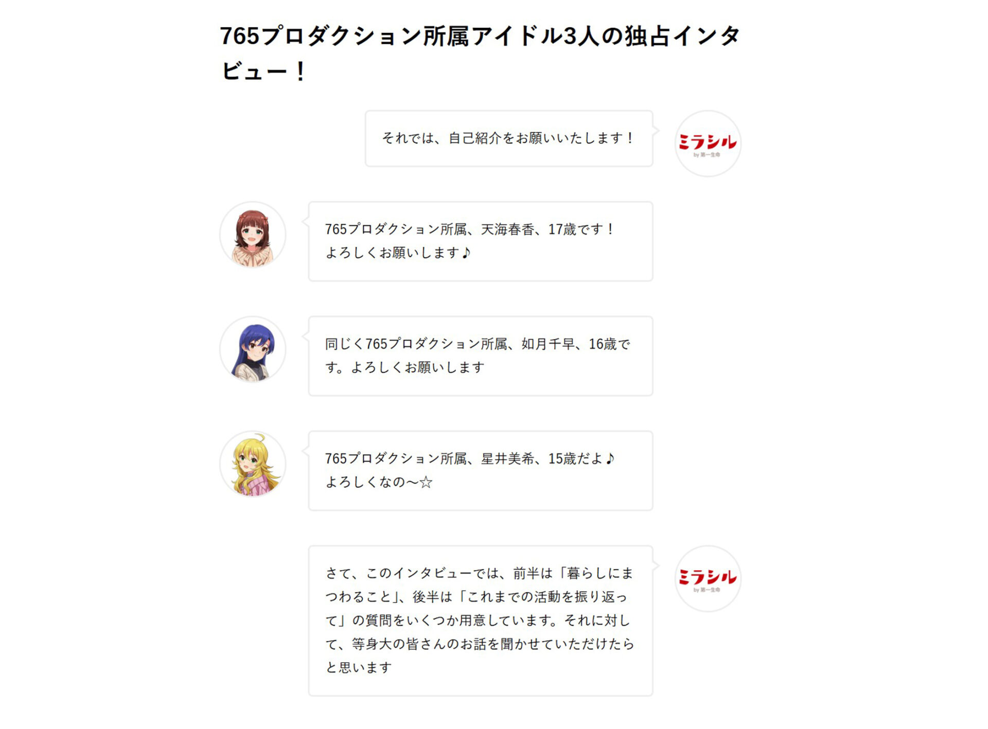 765プロ所属アイドルのインタビュー記事
