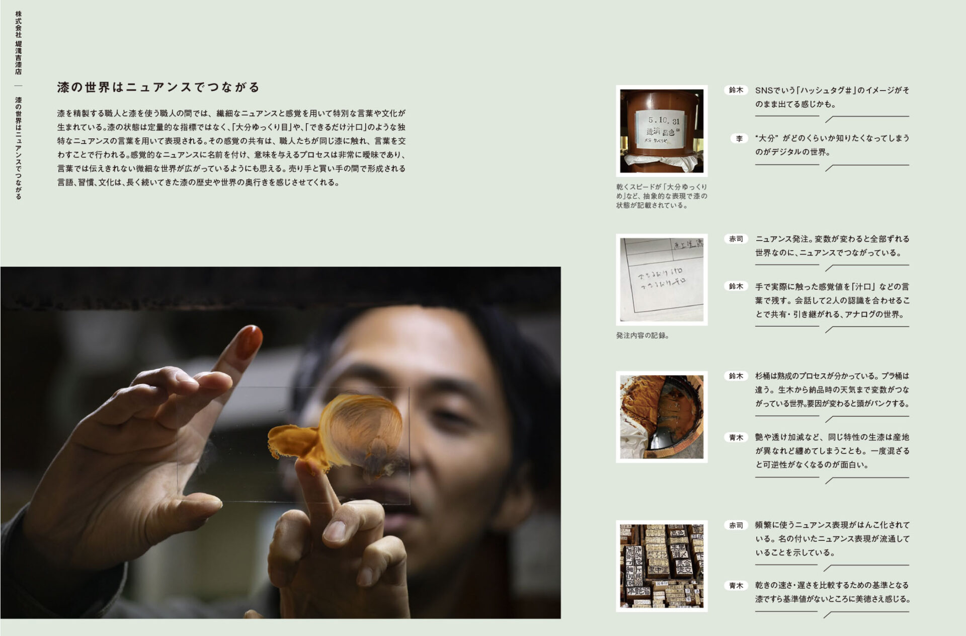 漆を取り上げたリファレンスブックの1ページ。参加者のエレメントカードのコメントと考察で構成されている。