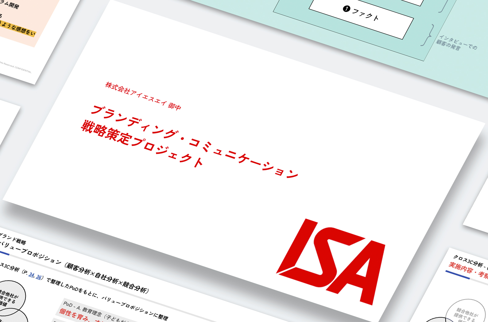アイエスエイのブランド戦略を策定。グローバル教育の価値を再定義し、伝わるメッセージへのメインビジュアル