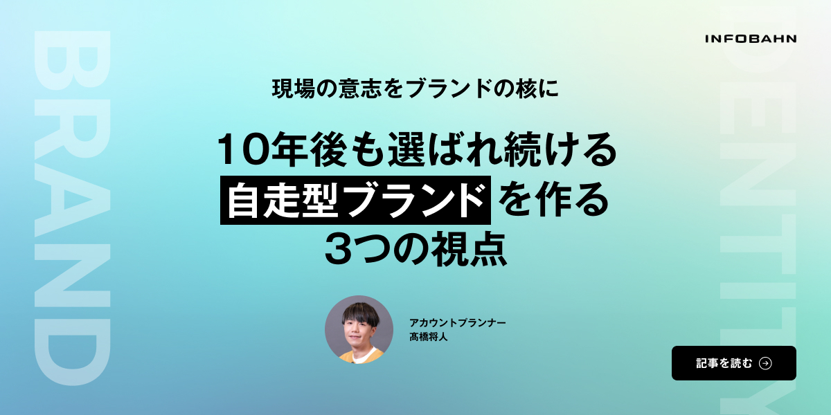 現場の意志をブランドの核に。10年後も選ばれ続ける自走型ブランドを作る3つの視点のメインビジュアル