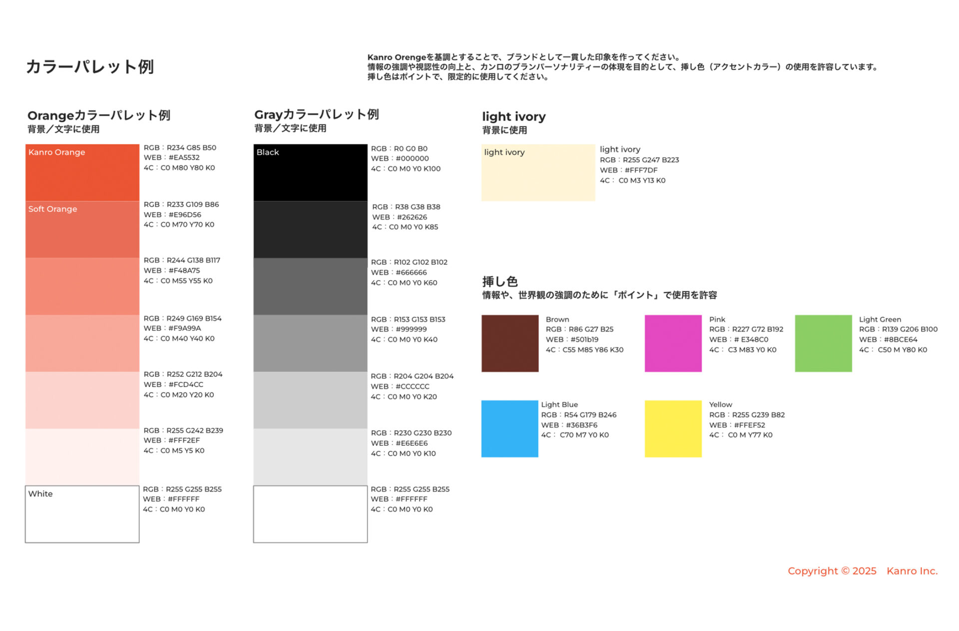 カンロブランドガイドライン カラーパレット例