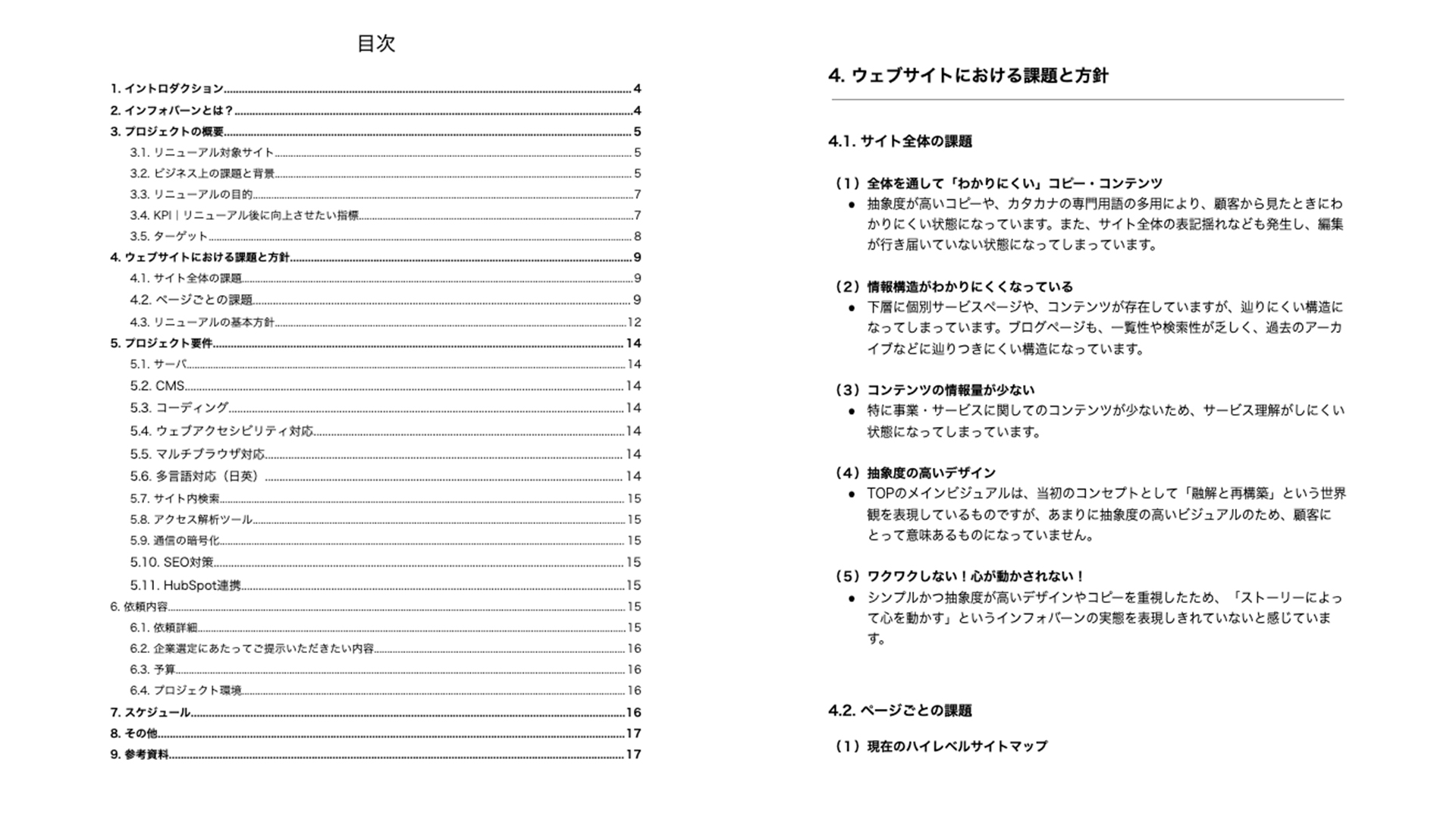 実際に利用した提案依頼書の例